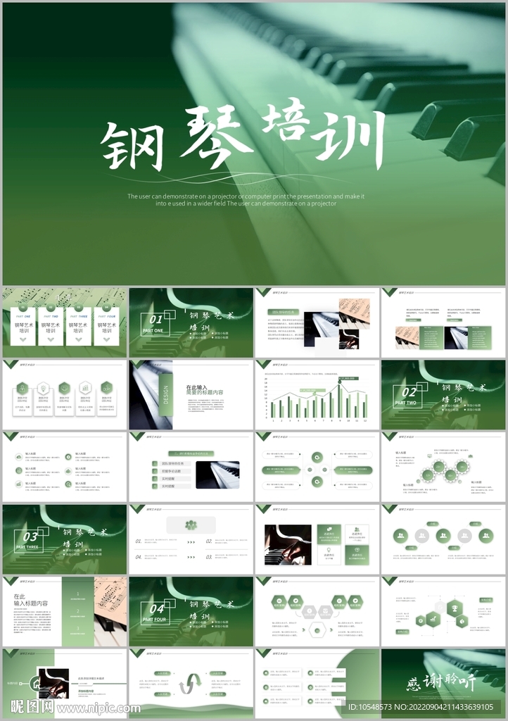钢琴音乐艺术培训艺术培训ppt