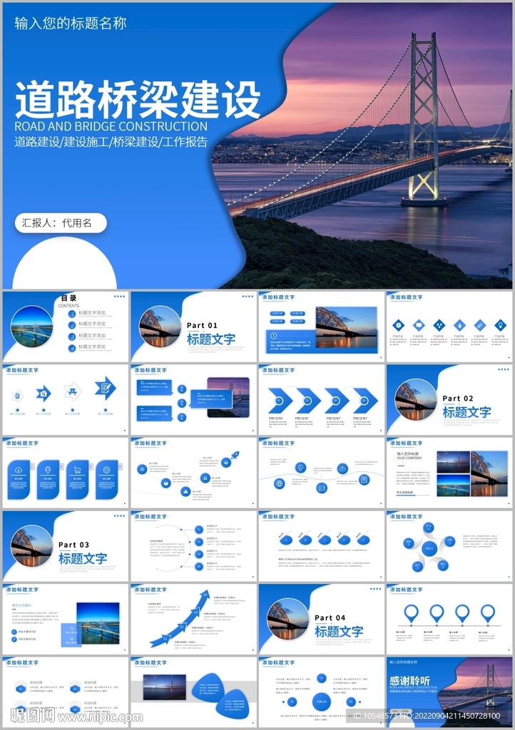 道路桥梁建设文化建设ppt