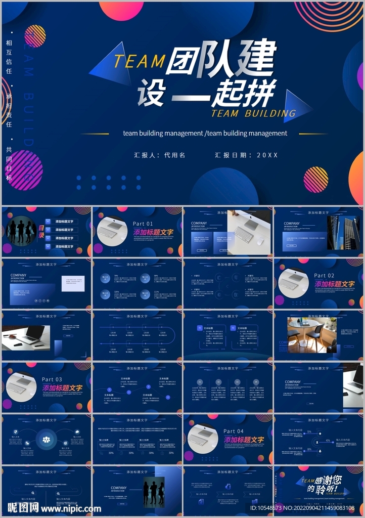 团队合作的重要性培训ppt