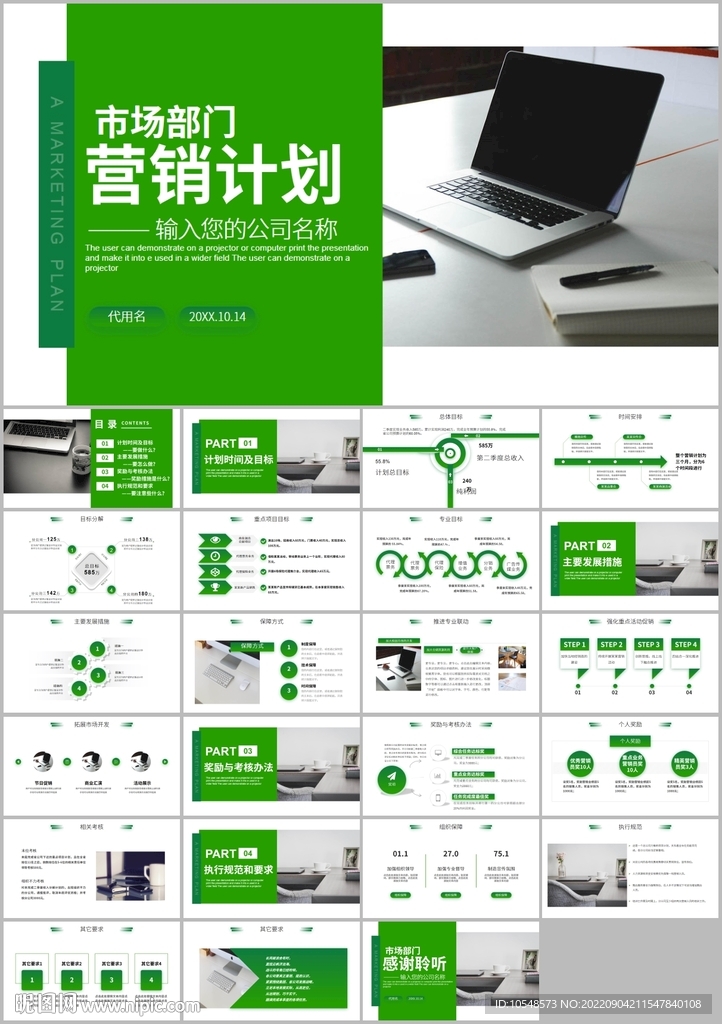 市场部营销销售部年终ppt