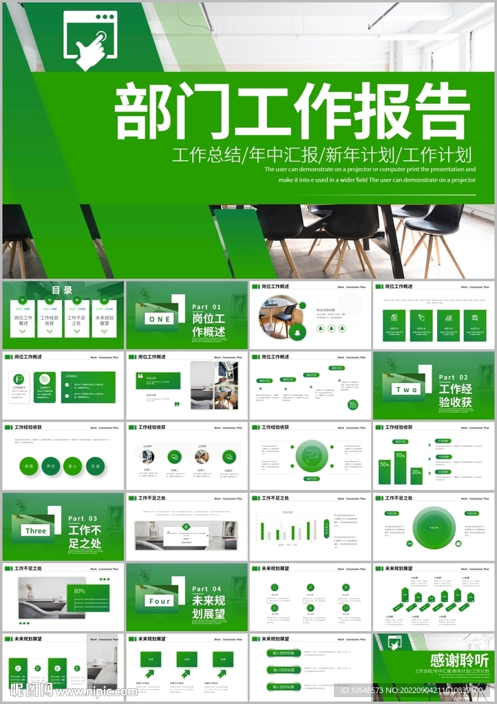 商务风部门个人工作报告PPT