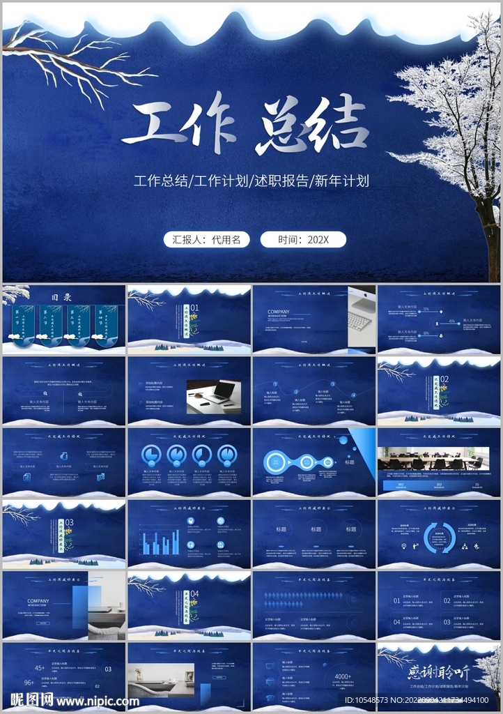 年度工作计划年终总结PPT