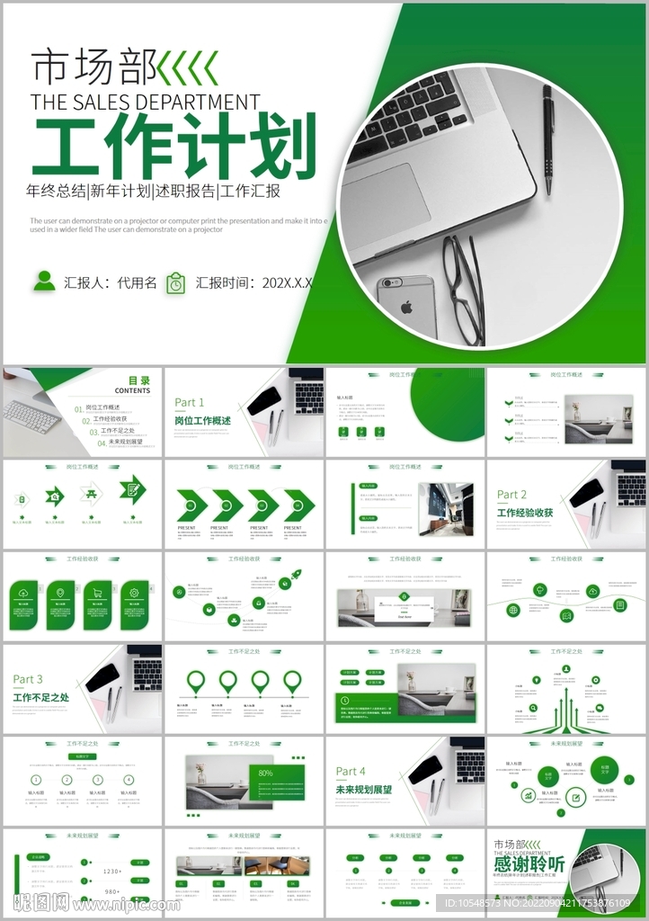 简约商务工作汇报工作总结ppt