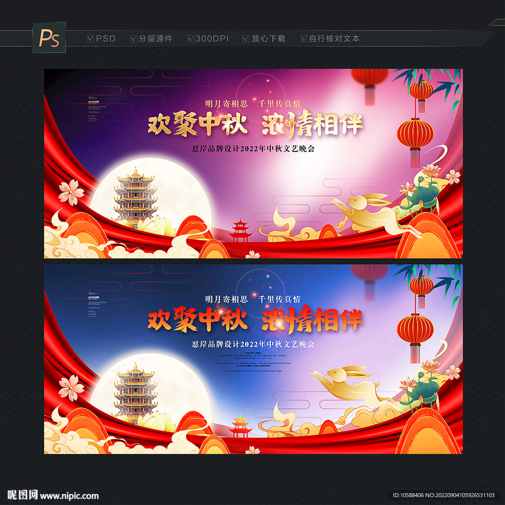 中秋晚会 