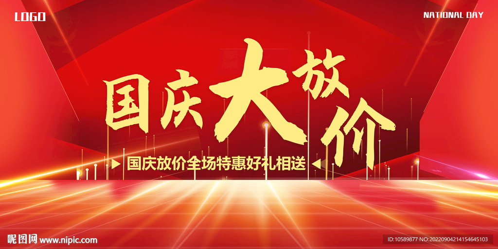 红色喜庆国庆节促销背景墙展板