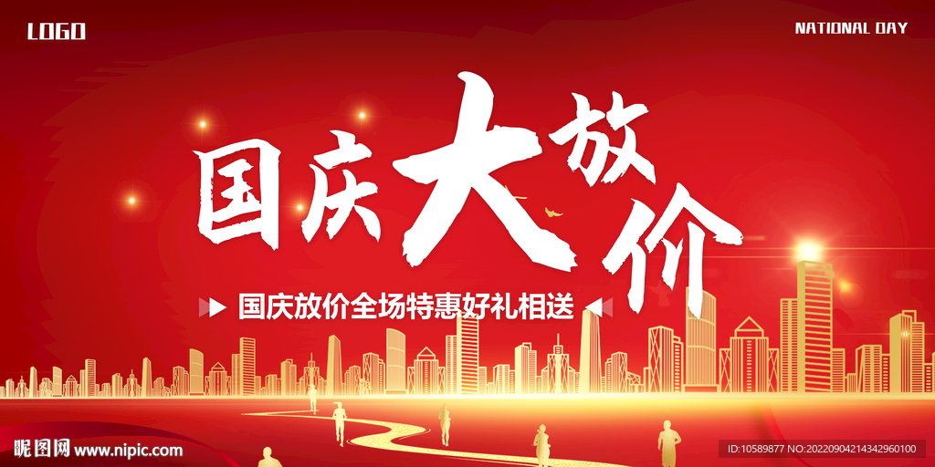 红色喜庆国庆促销背景墙展板