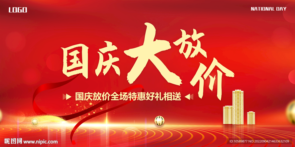 红色喜庆国庆节促销背景墙展板