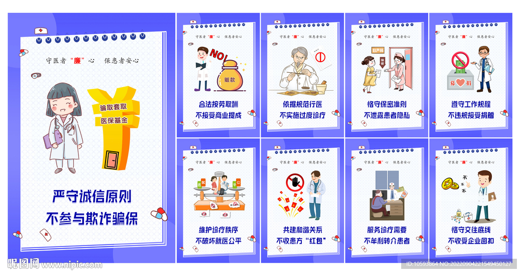 医疗机构廉洁漫画