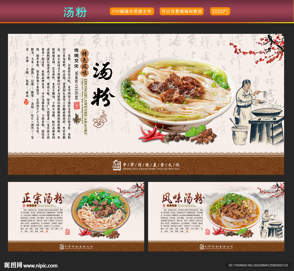 汤粉
