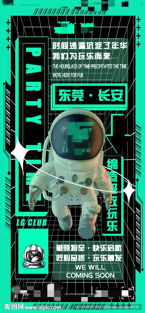 酒吧筹备宣传