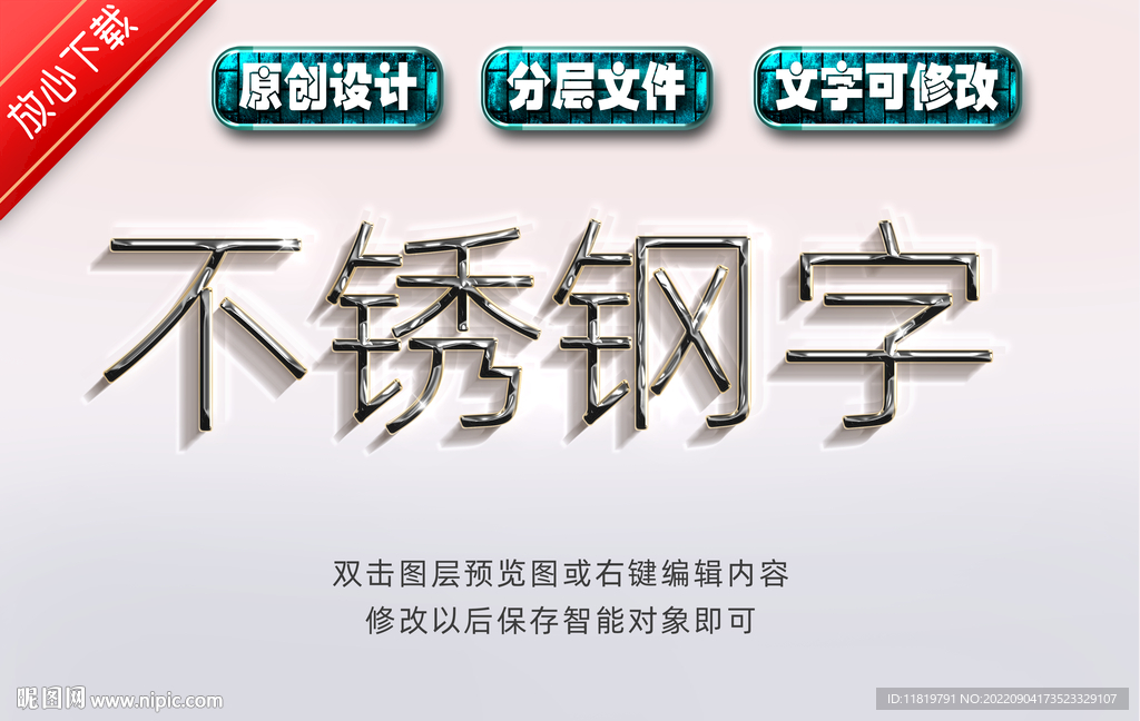 不锈钢字效