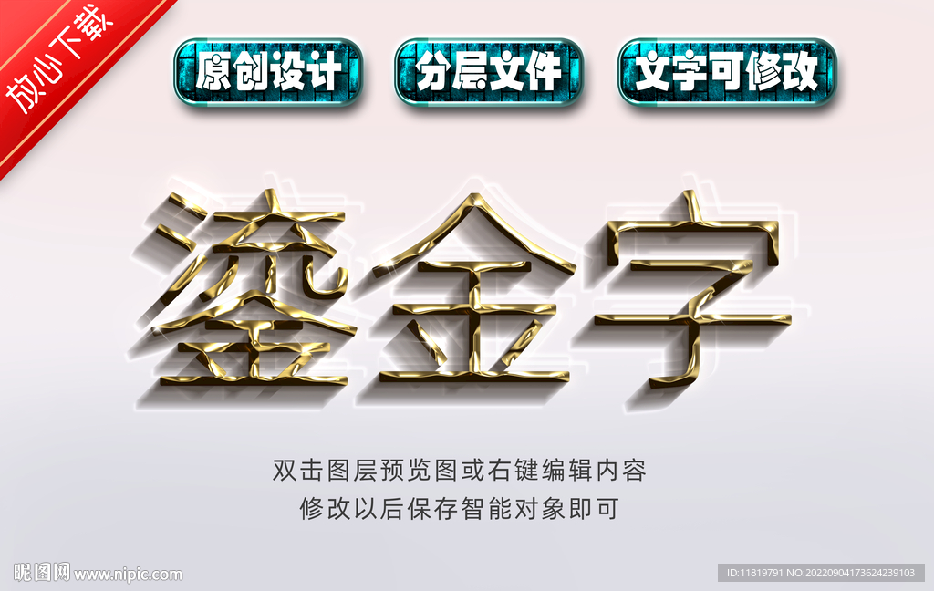金属字 鎏金字