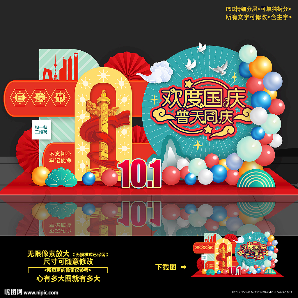 国庆美陈
