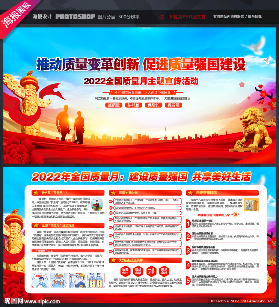 全国质量月
