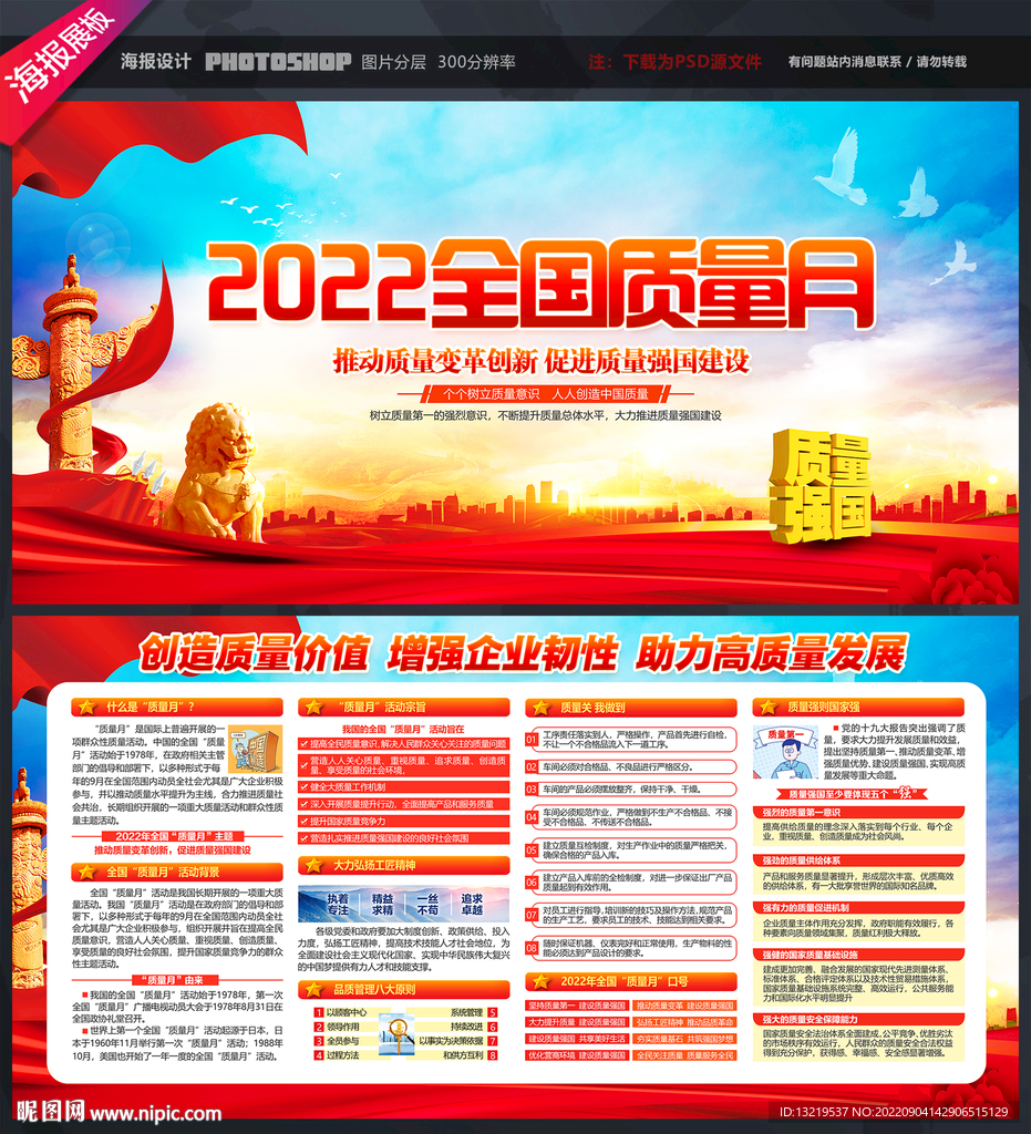 2022质量月