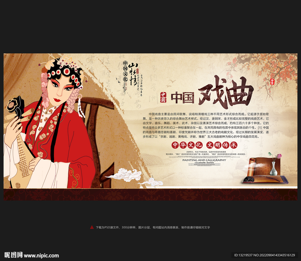 中国戏曲