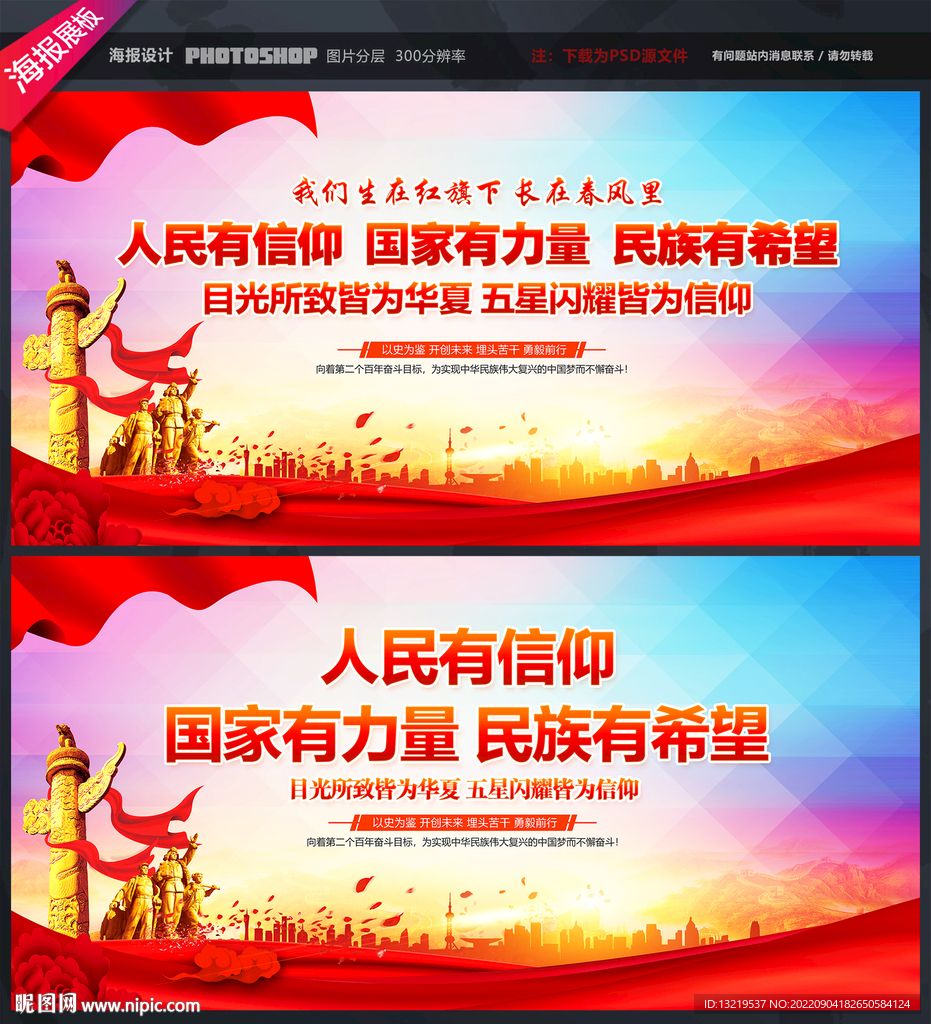 人民有信仰