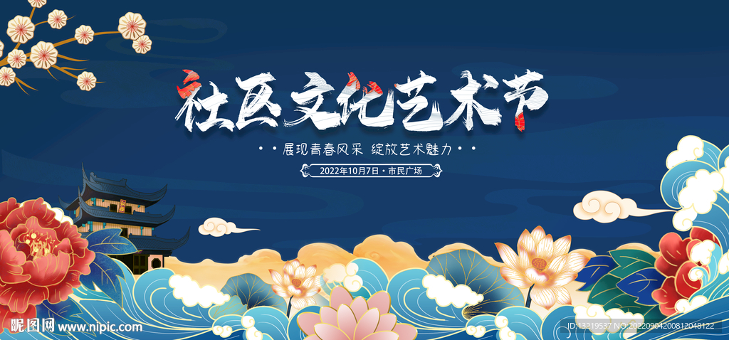 艺术节