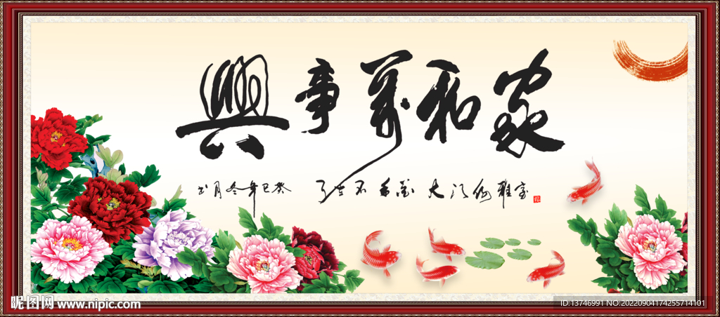 家和万事兴