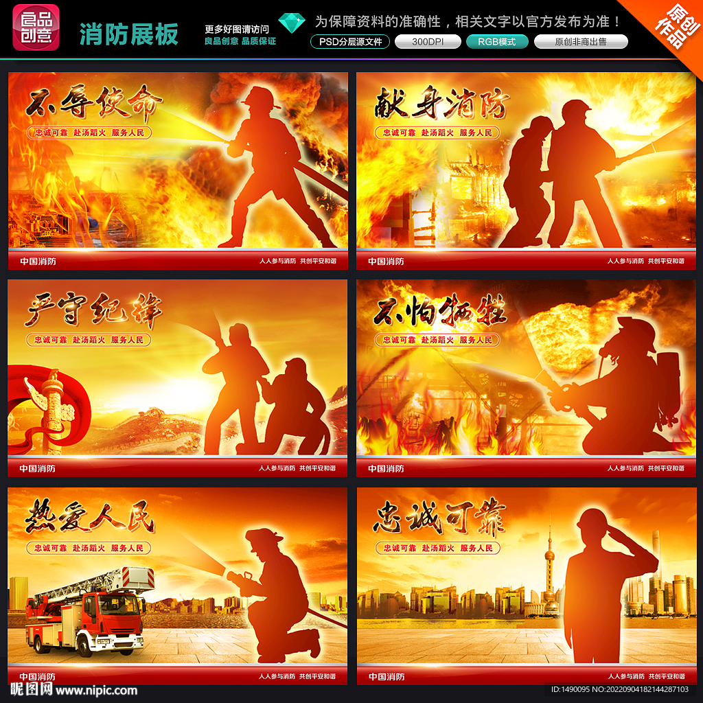 消防