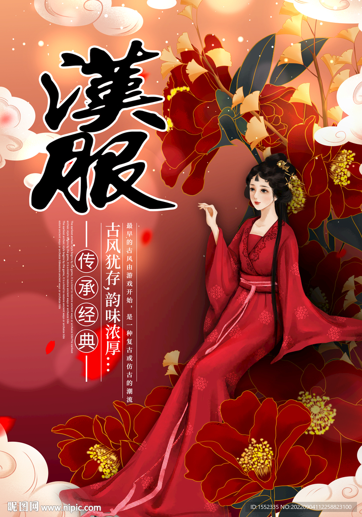 汉服