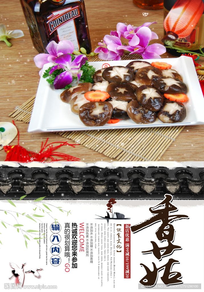 香菇