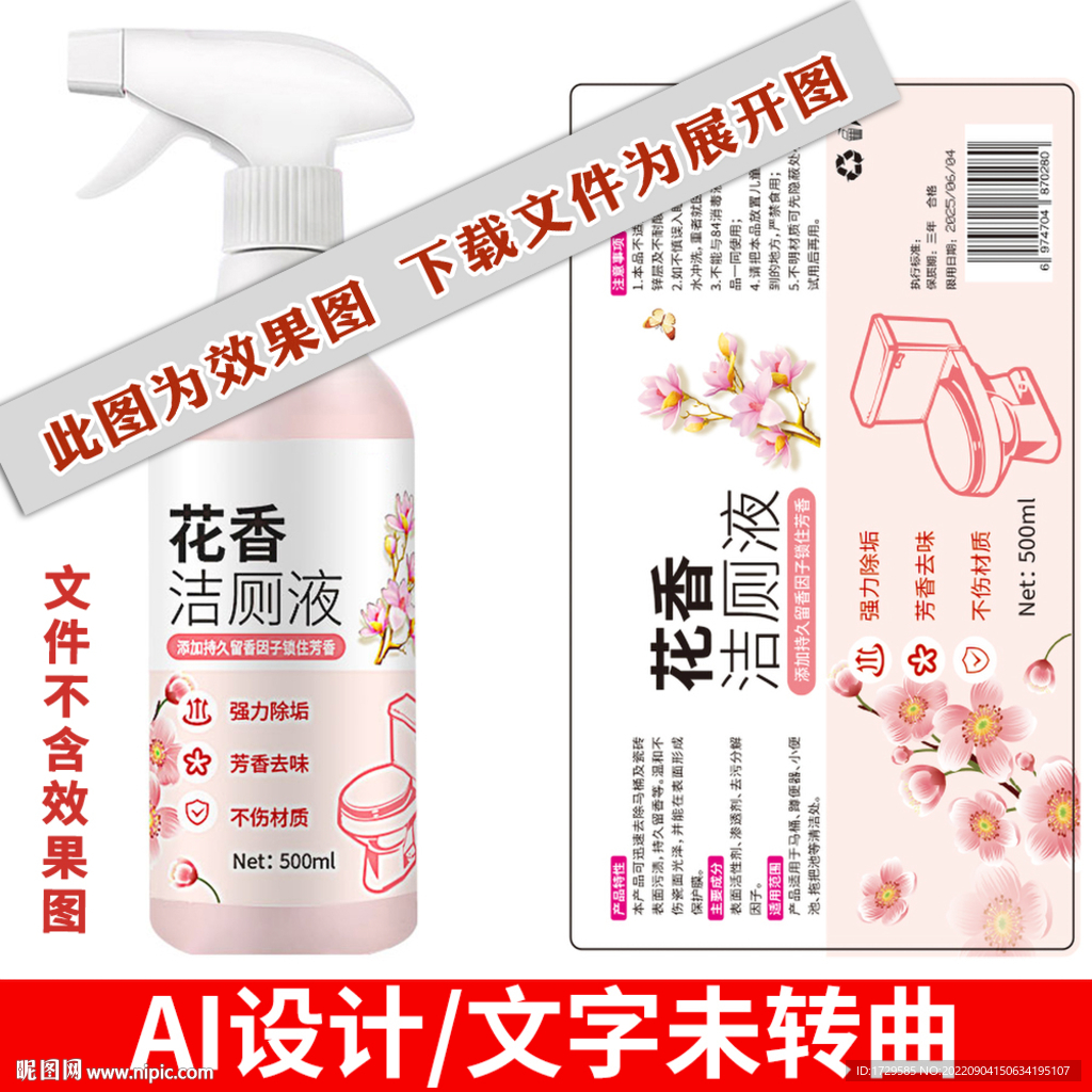 洁厕