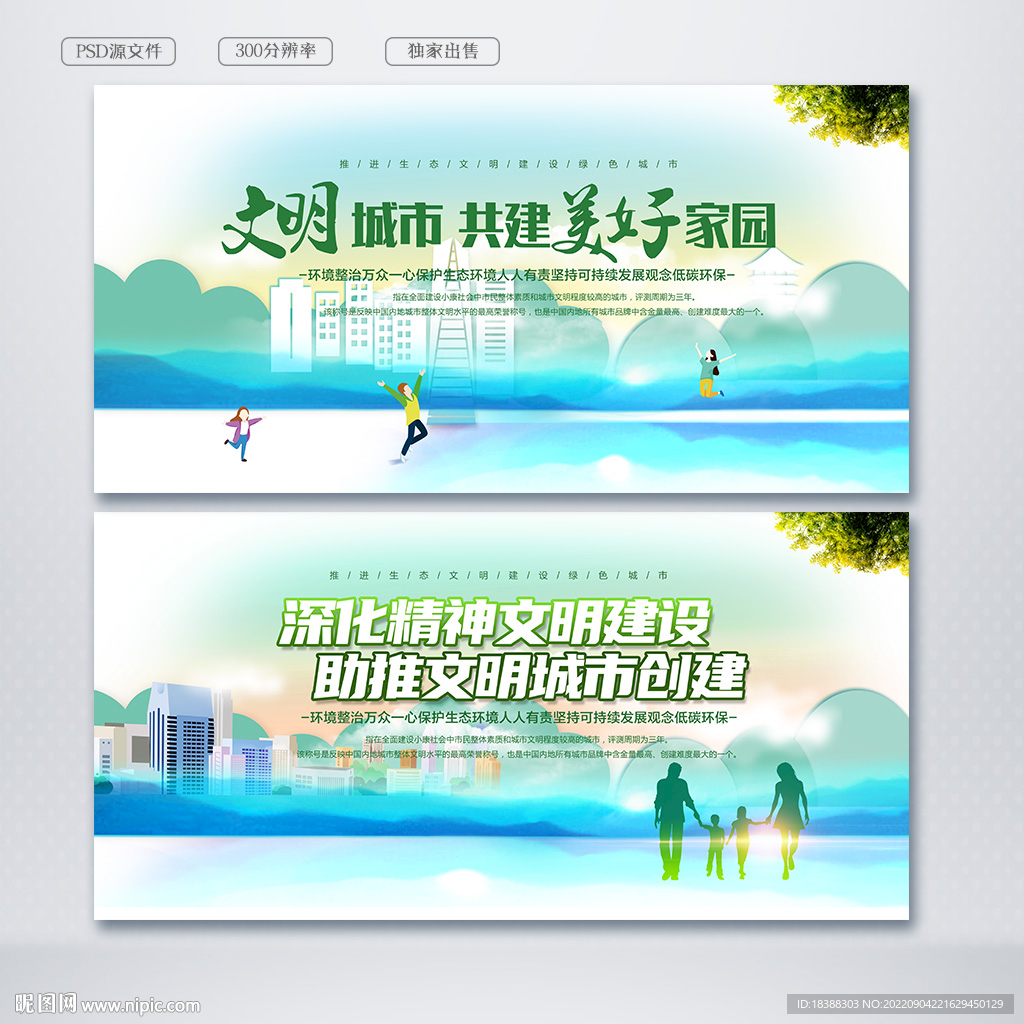 文明城市
