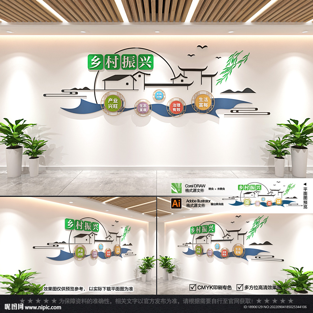 乡村振兴文化墙