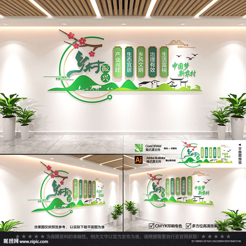 乡村振兴文化墙