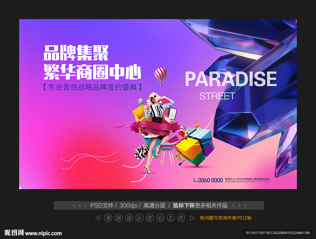 商场招商