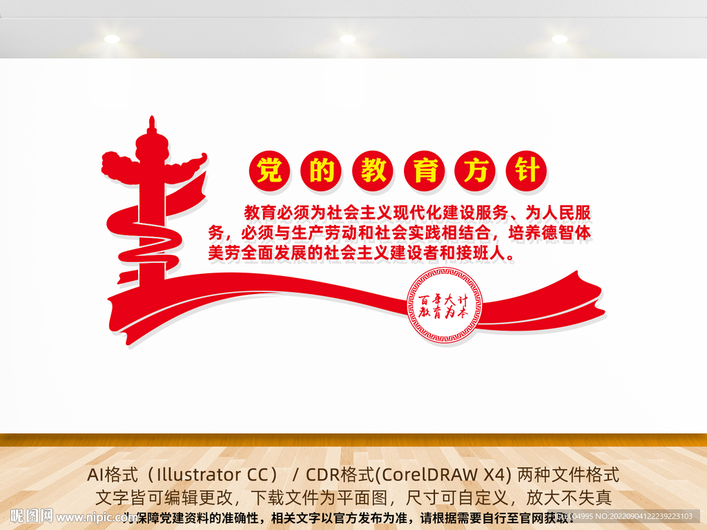 党的教育方针文化