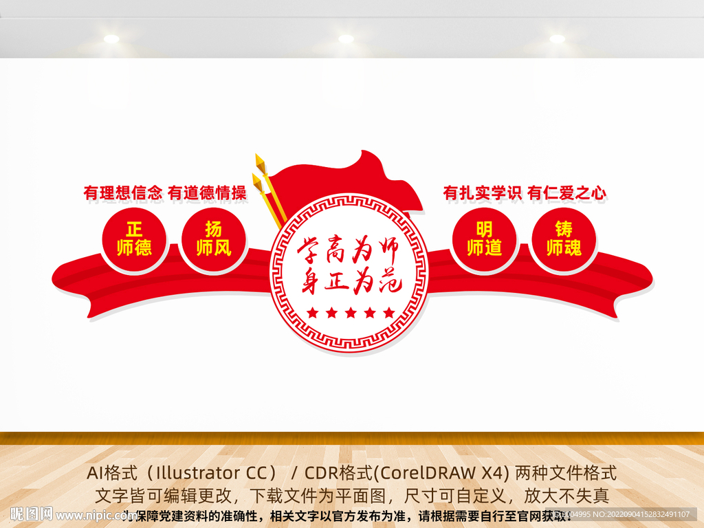 教师文化墙