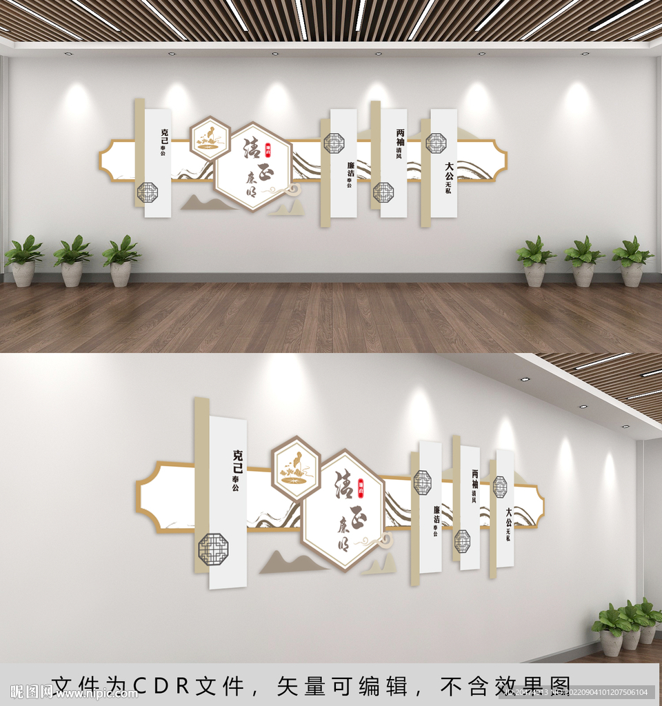 廉政