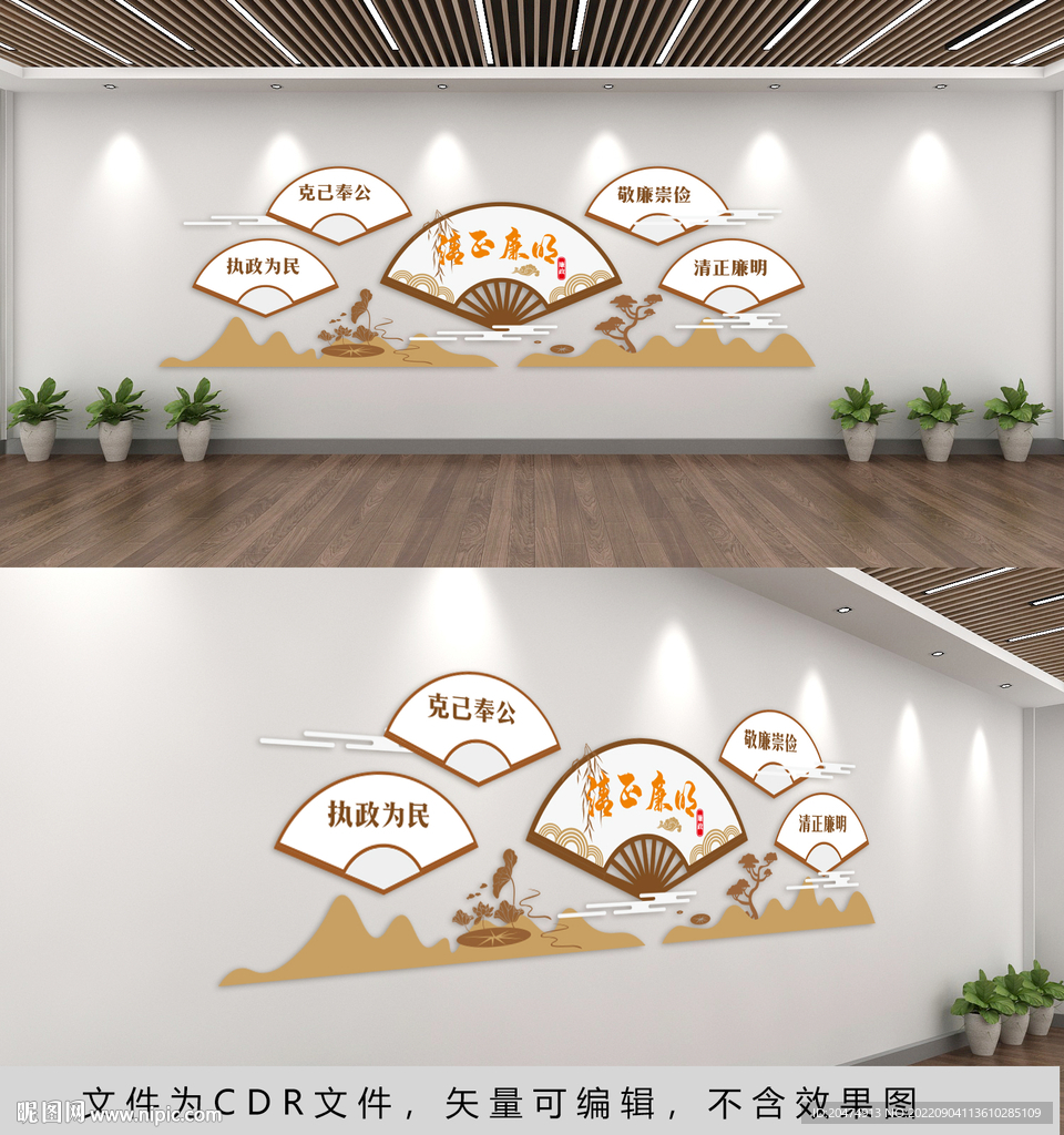 廉政
