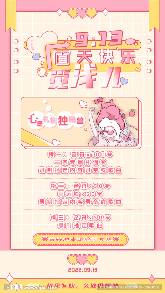 百天歌会海报