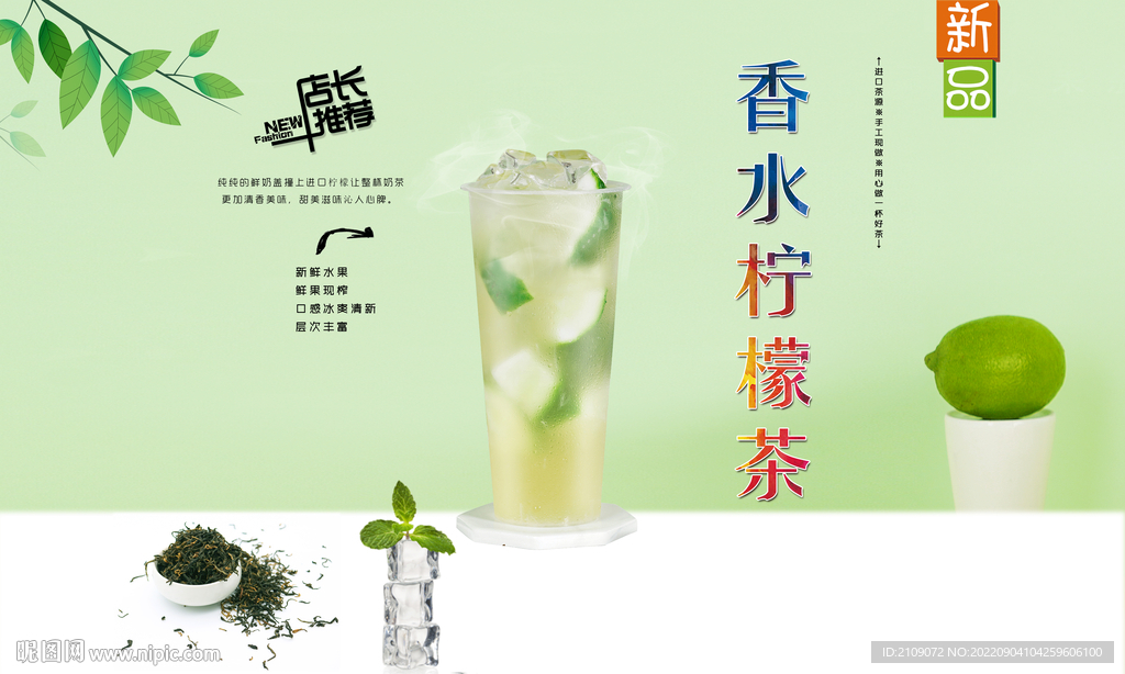 香水柠檬茶  