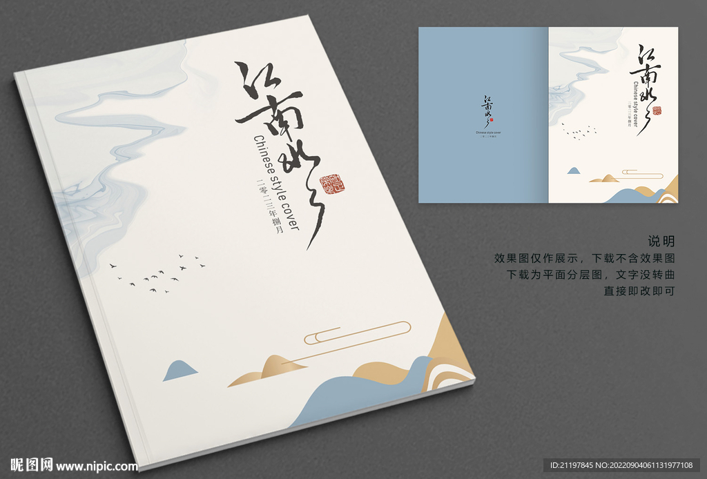 中国风画册 