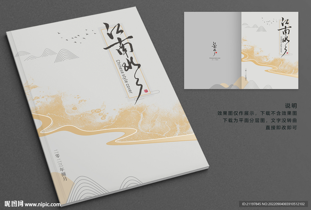 中国风画册