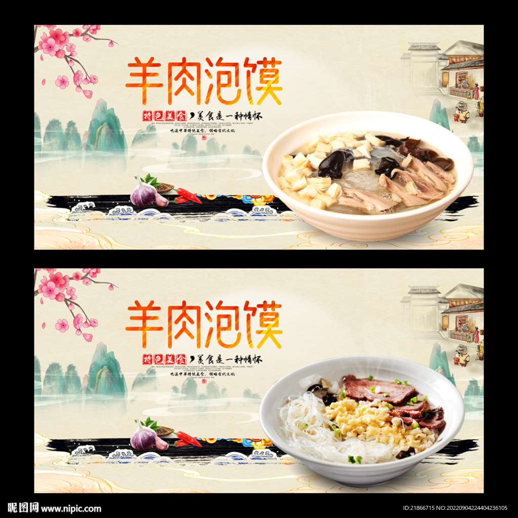 羊肉泡馍