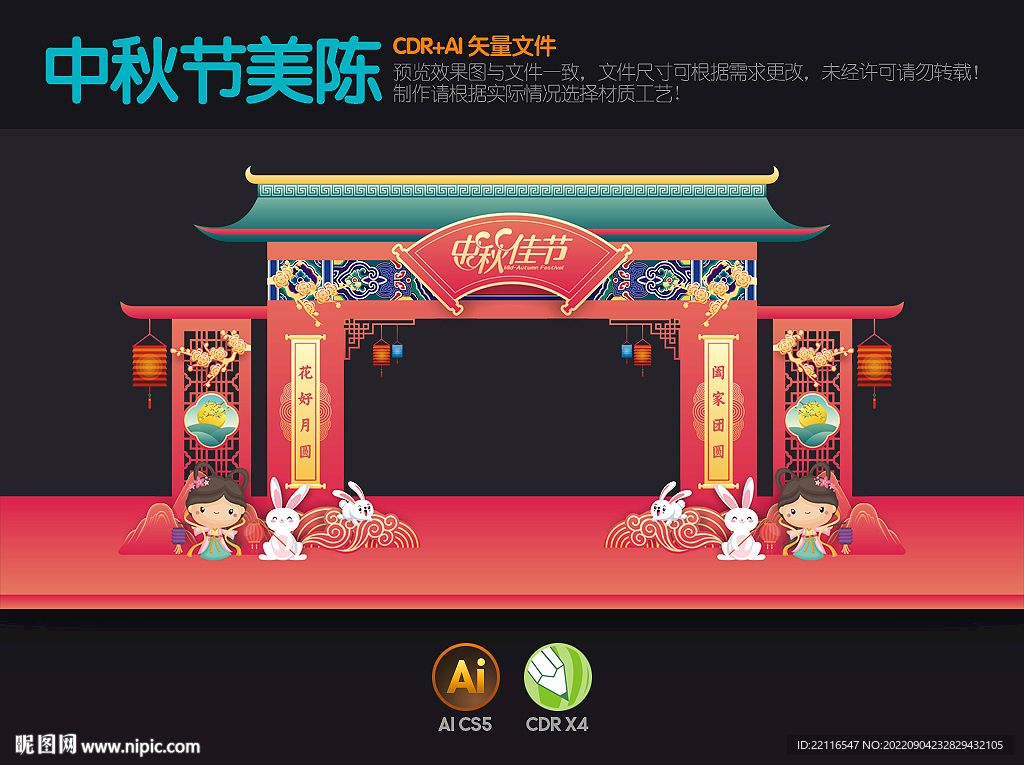 中秋拱门