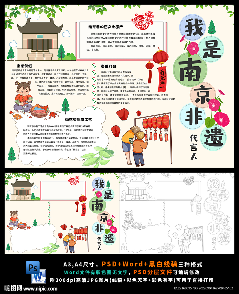 南京非遗传承历史文化小报