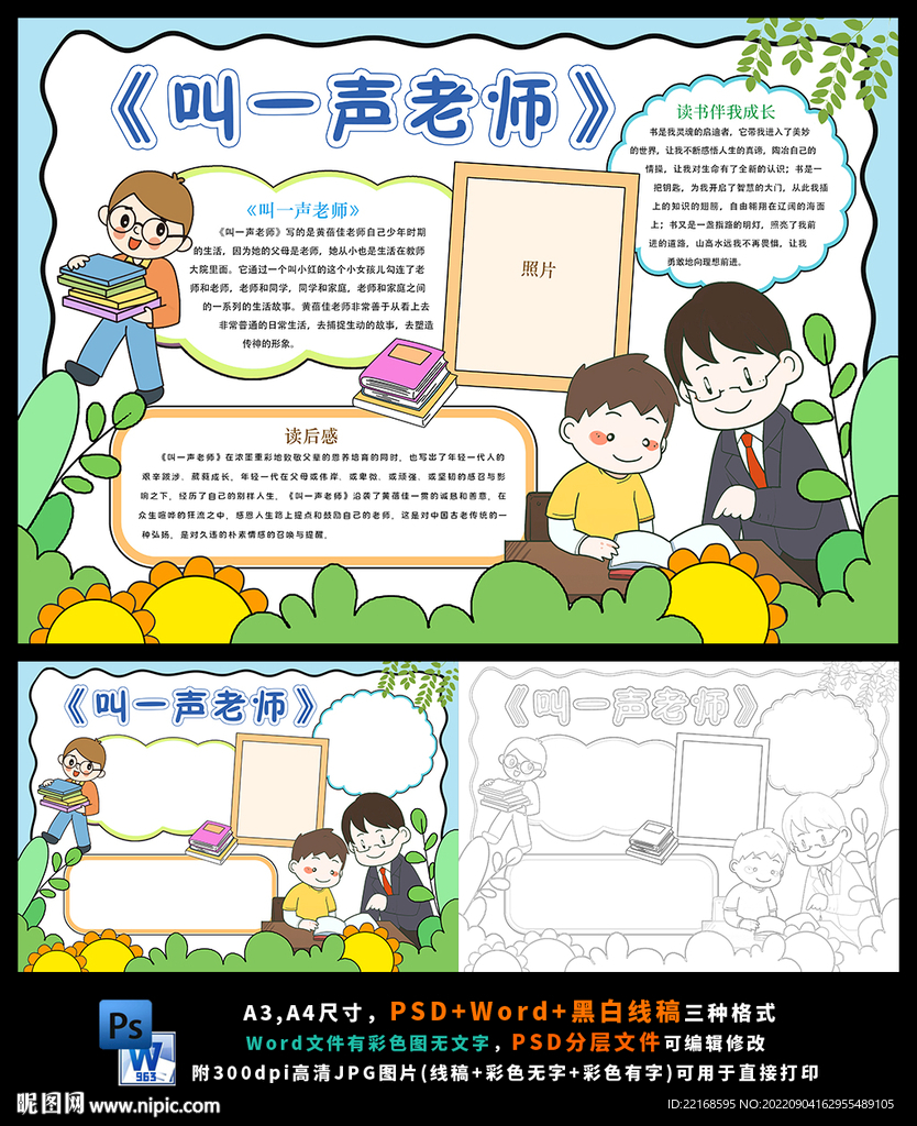  叫一声老师读后感读书小报