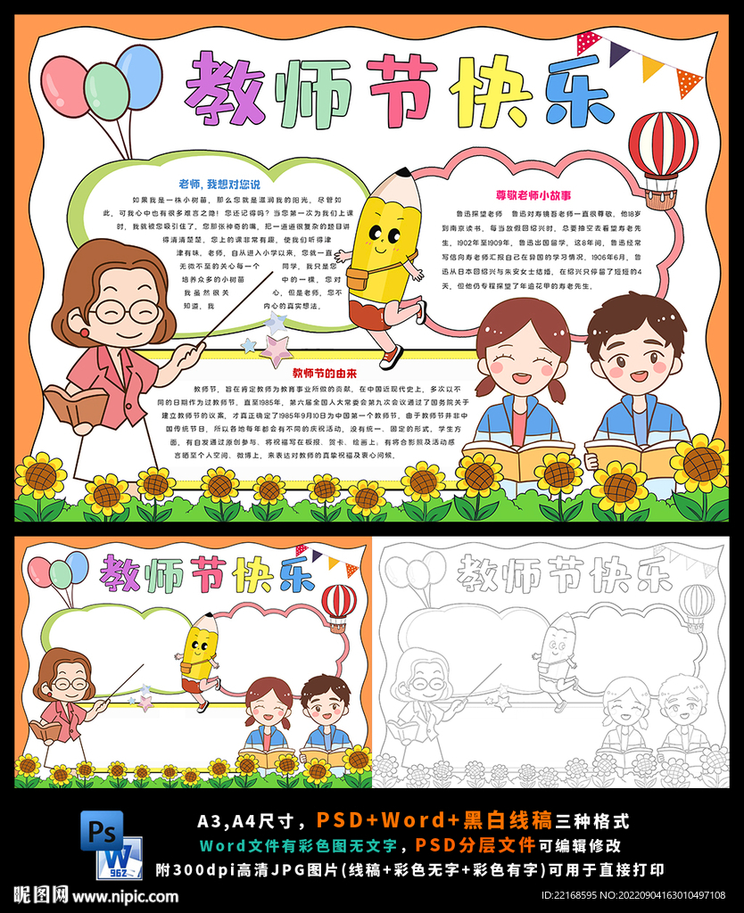  教师节老师您辛苦了手抄报小报