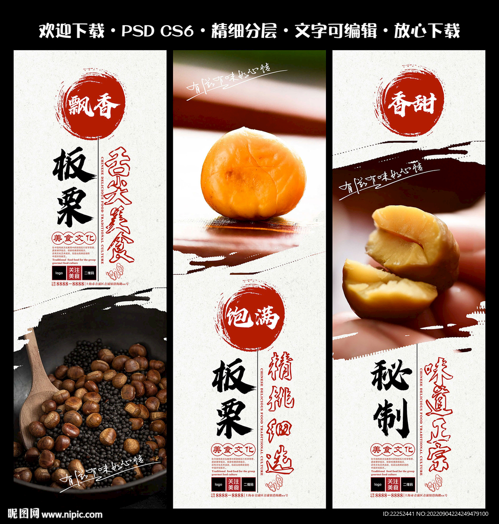 板栗