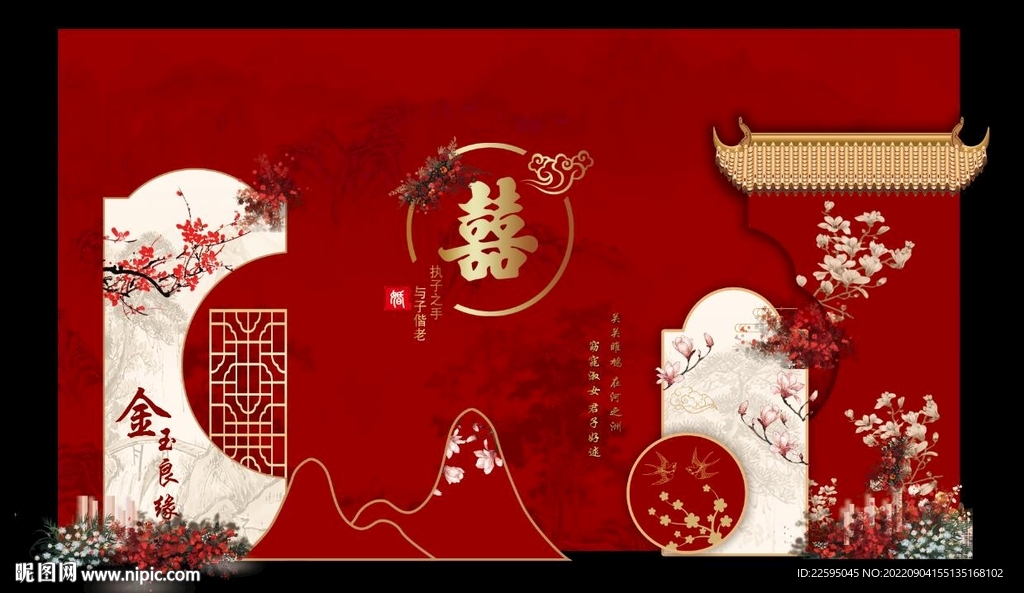 中式婚礼
