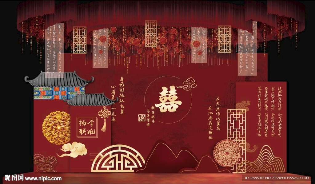中式婚礼