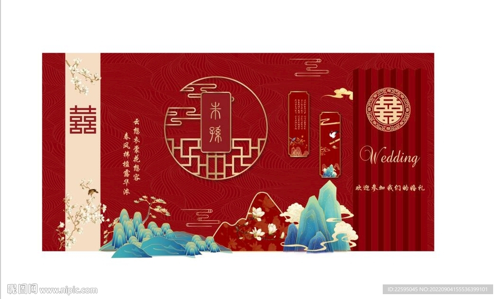 中式婚礼