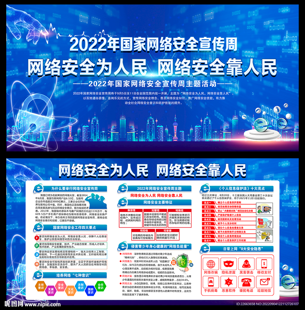 网络安全宣传周