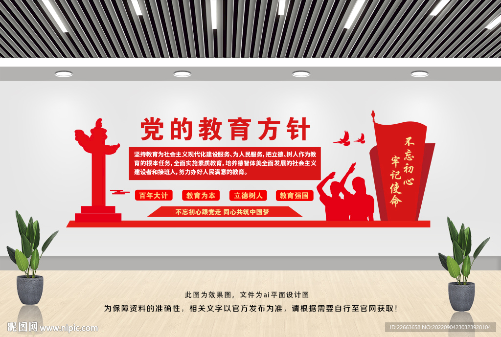 党的教育方针文化墙